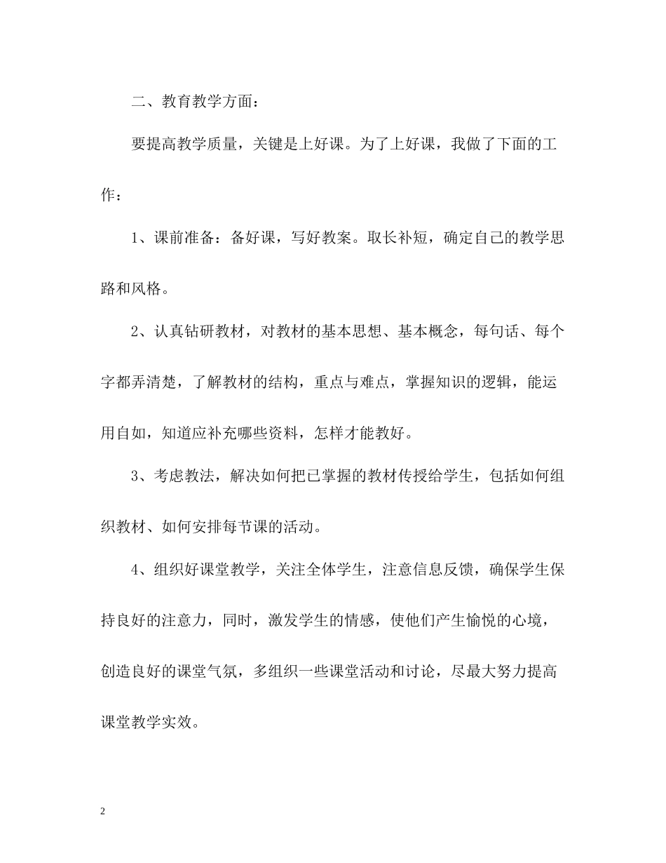 上学期初二语文教师工作总结_第2页