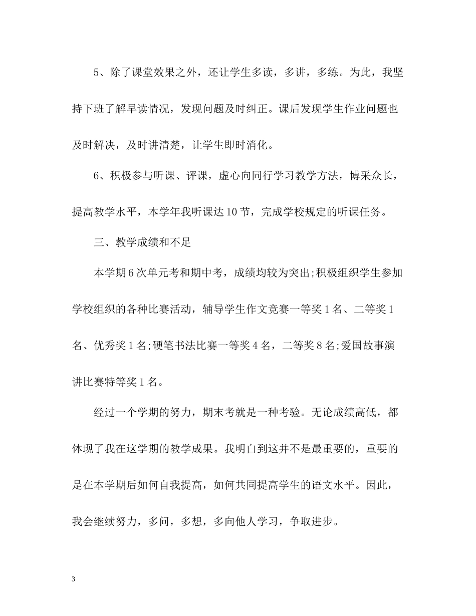 上学期初二语文教师工作总结_第3页