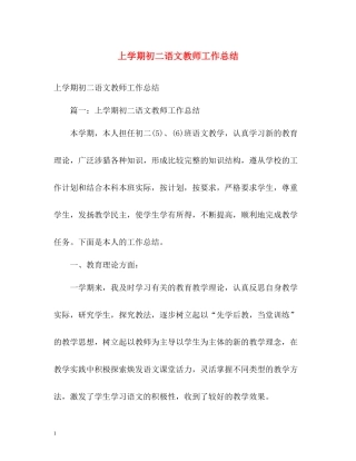 上学期初二语文教师工作总结