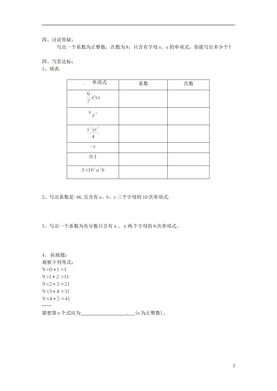 湖南省茶陵县世纪星实验学校七年级数学上册 第二章 单项式的学案（无答案） 湘教版_第2页