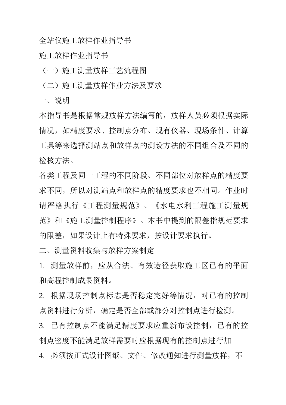 全站仪施工放样作业指导书_第1页