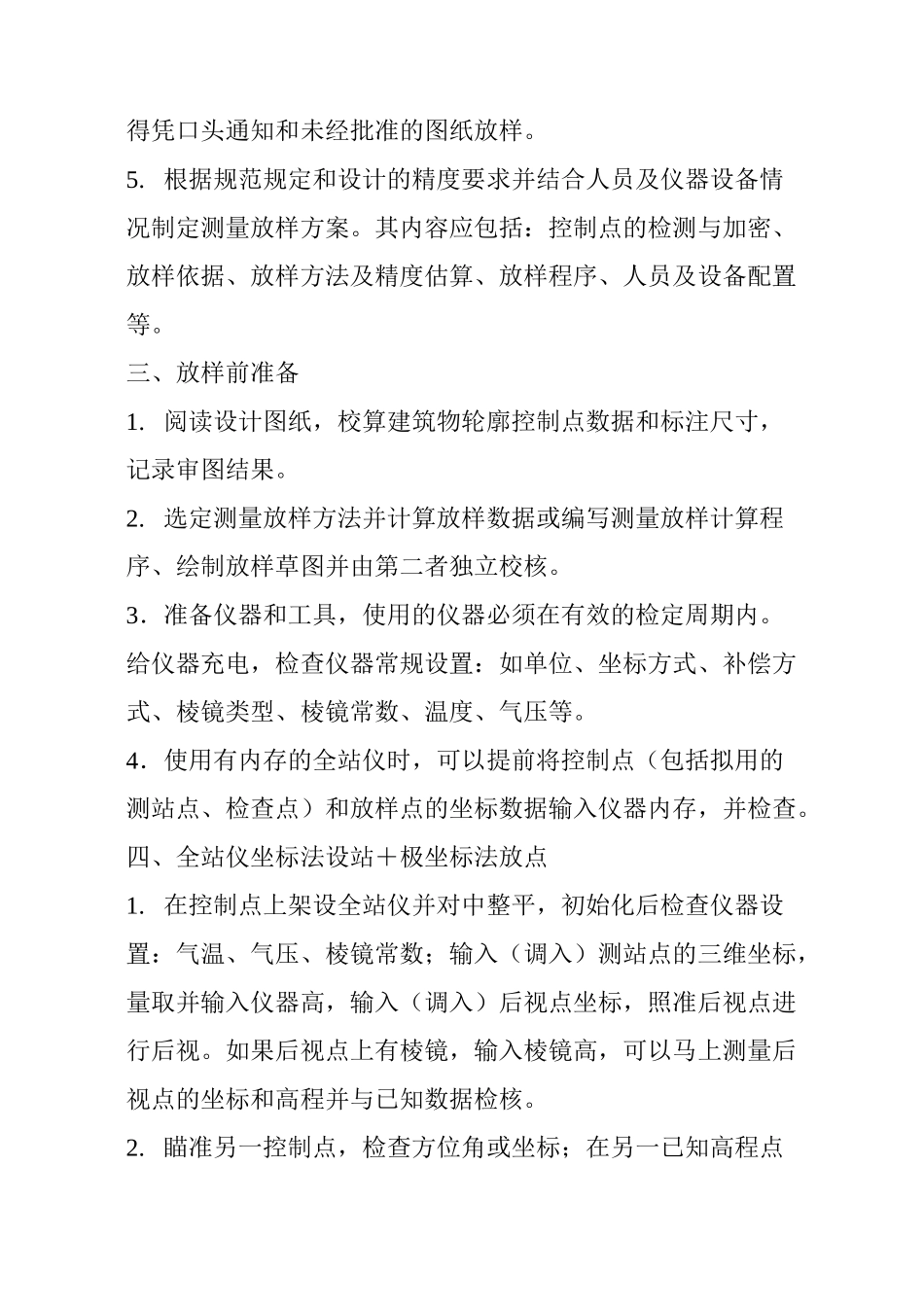 全站仪施工放样作业指导书_第2页