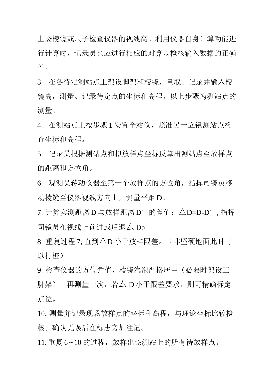 全站仪施工放样作业指导书_第3页
