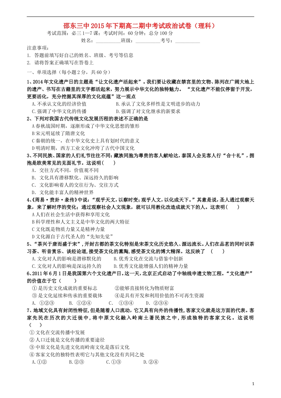 湖南省邵阳市邵东县第三中学2015_2016学年高二政治上学期期中试题理_第1页