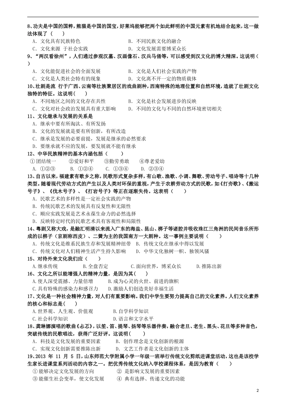 湖南省邵阳市邵东县第三中学2015_2016学年高二政治上学期期中试题理_第2页