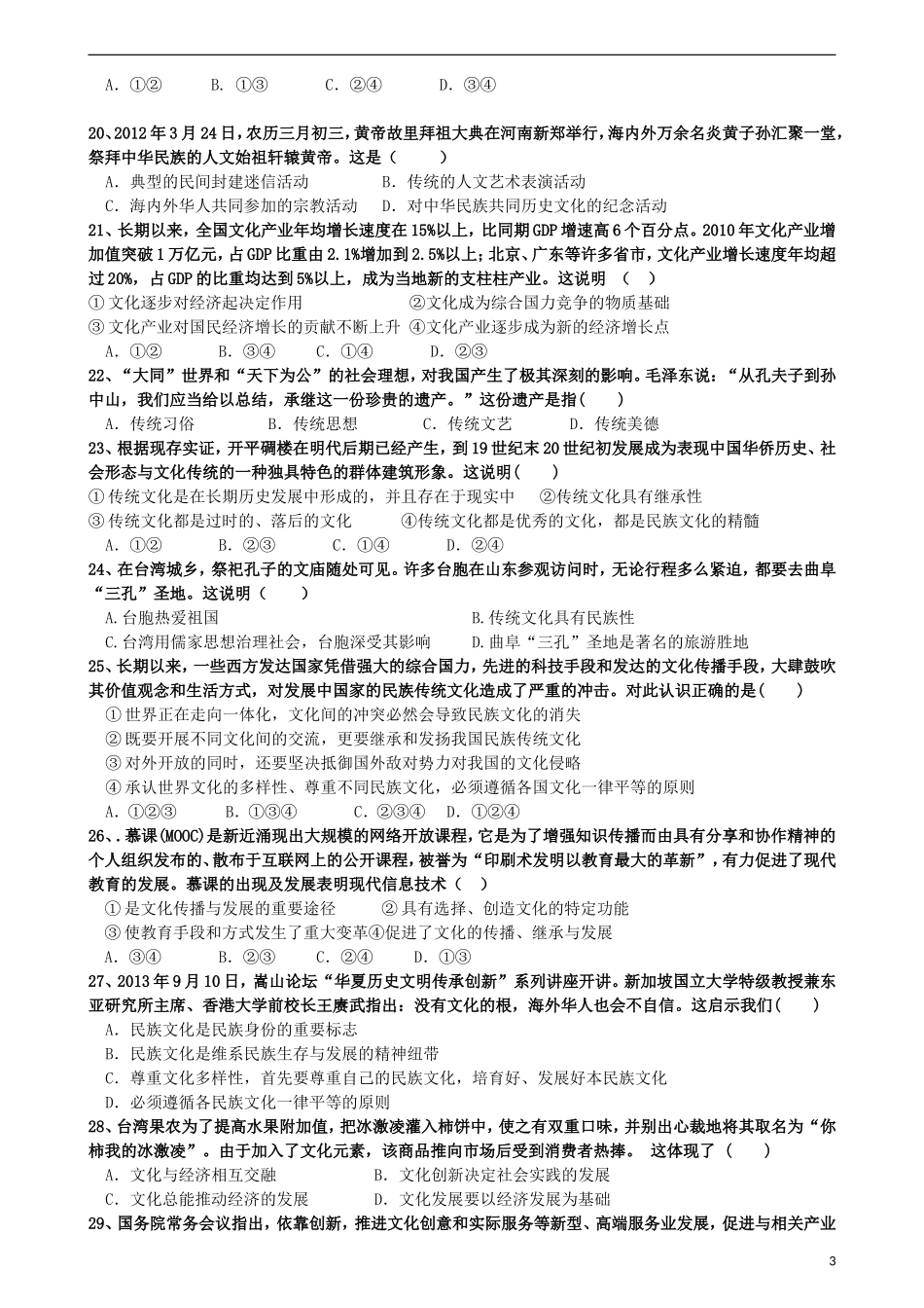 湖南省邵阳市邵东县第三中学2015_2016学年高二政治上学期期中试题理_第3页