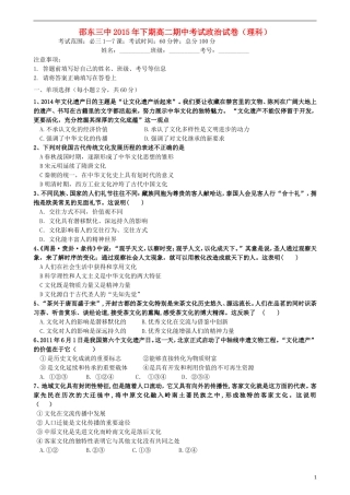 湖南省邵阳市邵东县第三中学2015_2016学年高二政治上学期期中试题理