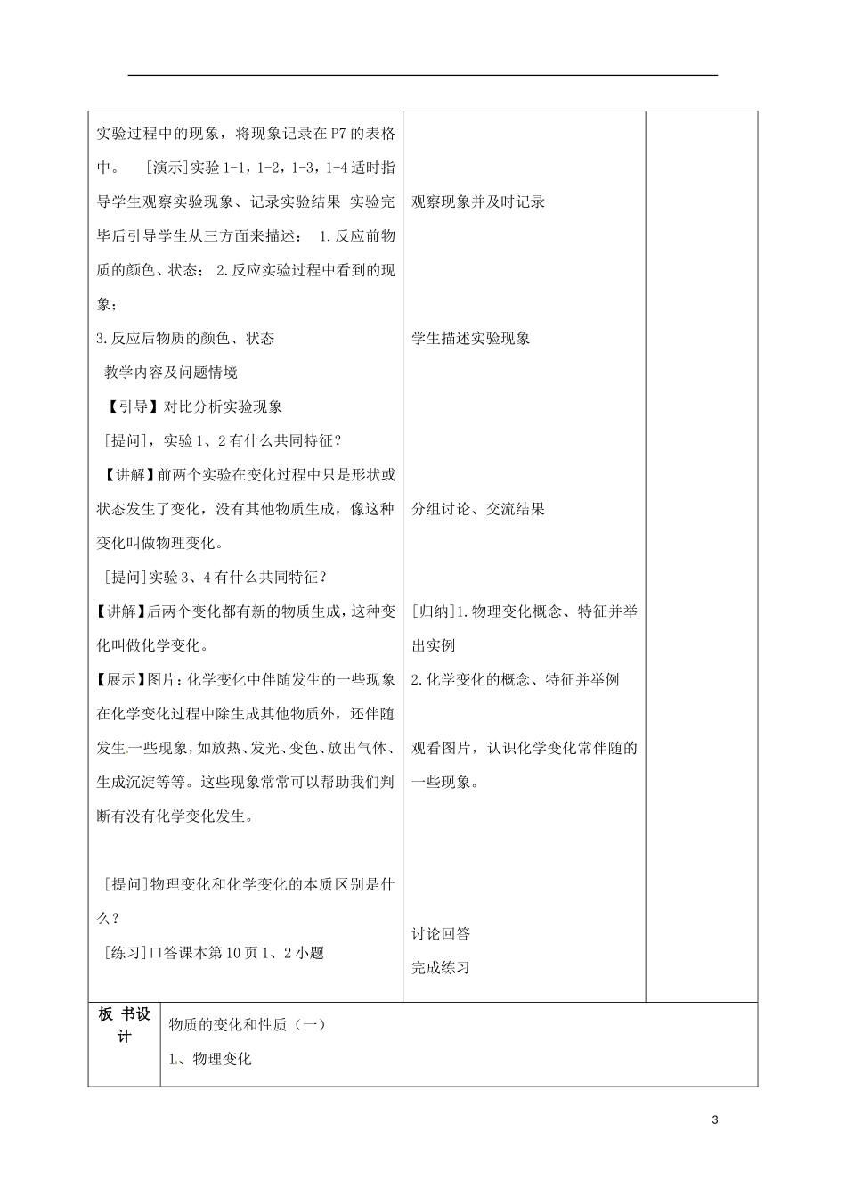 甘肃省武威第十一中学九年级化学上册1.1物质的变化和性质教案1新人教版_第3页