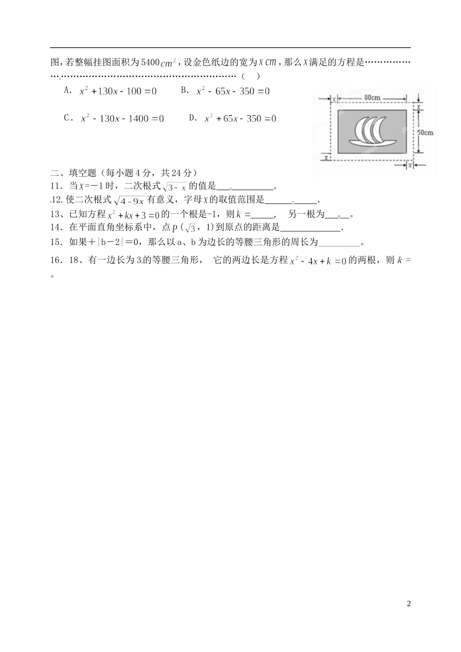 浙江省义乌市2011-2012学年八年级数学下学期第一次（2月）学力检测试题（无答案）浙教版_第2页