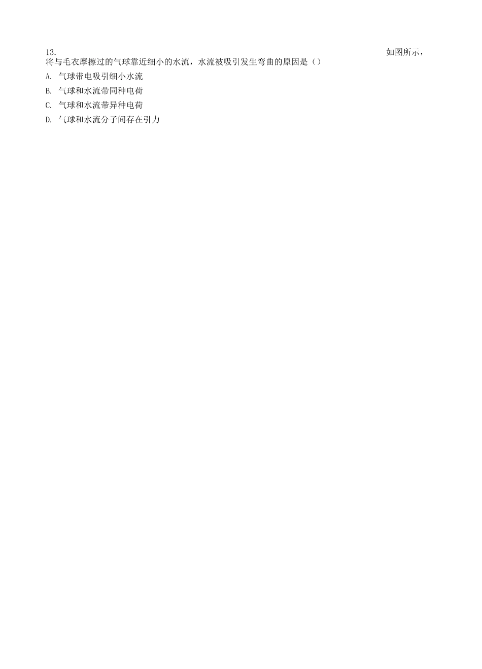 2020年武汉市九年级元月调考物理试卷(Word版有答案)_第2页