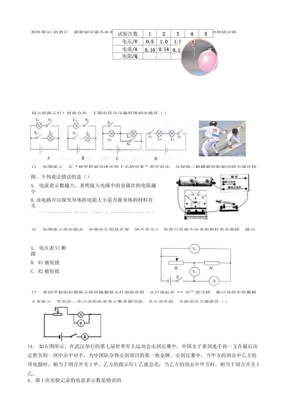 2020年武汉市九年级元月调考物理试卷(Word版有答案)_第3页