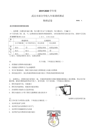 2020年武汉市九年级元月调考物理试卷(Word版有答案)