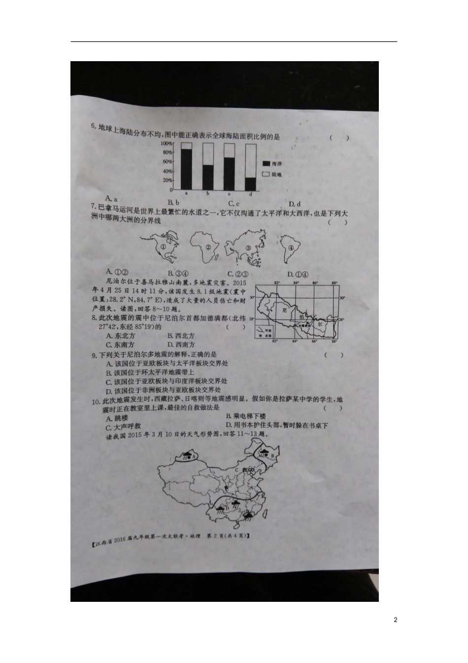 江西省石城县小松中学2016届九年级地理第一次大联考月考试题扫描版_第2页