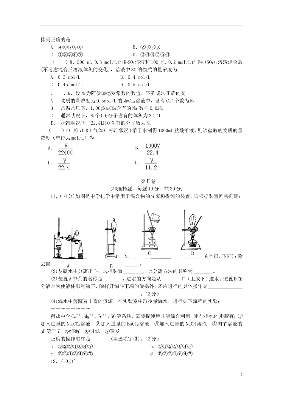 湖南省岳阳县第一中学2015_2016学年高一化学上学期第一次月考试题_第2页