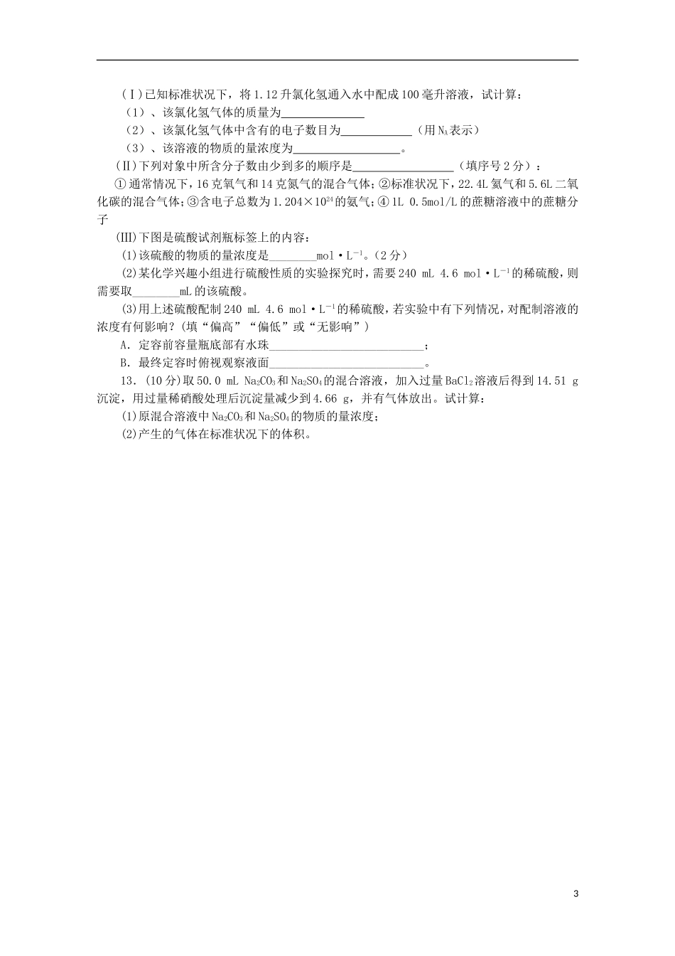 湖南省岳阳县第一中学2015_2016学年高一化学上学期第一次月考试题_第3页