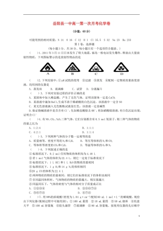 湖南省岳阳县第一中学2015_2016学年高一化学上学期第一次月考试题