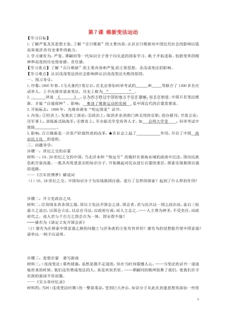 黑龙江省五常市第三中学八年级历史上册第7课维新变法运动导学案无答案北师大版