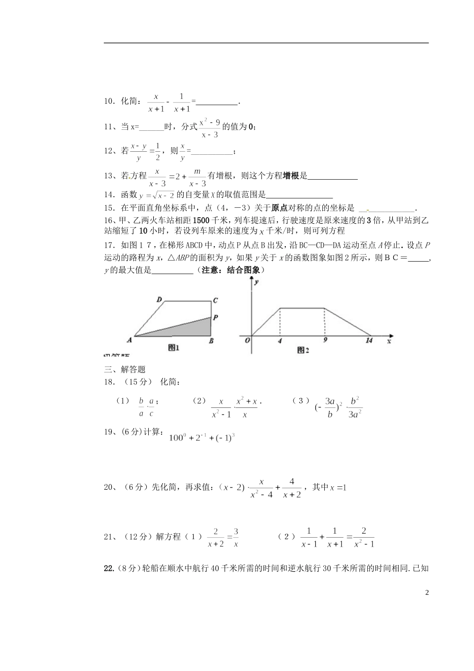 福建省石狮市2012-2013学年八年级数学下学期第一次月考试题（无答案） 新人教版_第2页