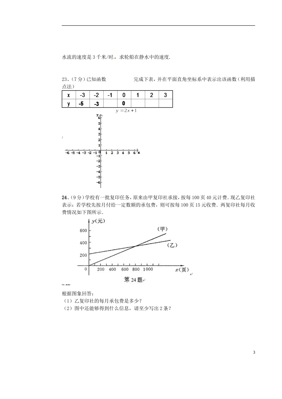 福建省石狮市2012-2013学年八年级数学下学期第一次月考试题（无答案） 新人教版_第3页