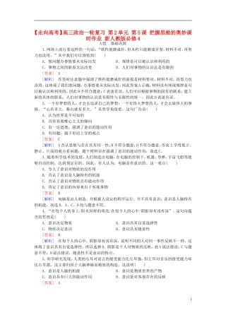 高三政治一轮复习第2单元第5课把握思维的奥妙课时作业新人教版必修4