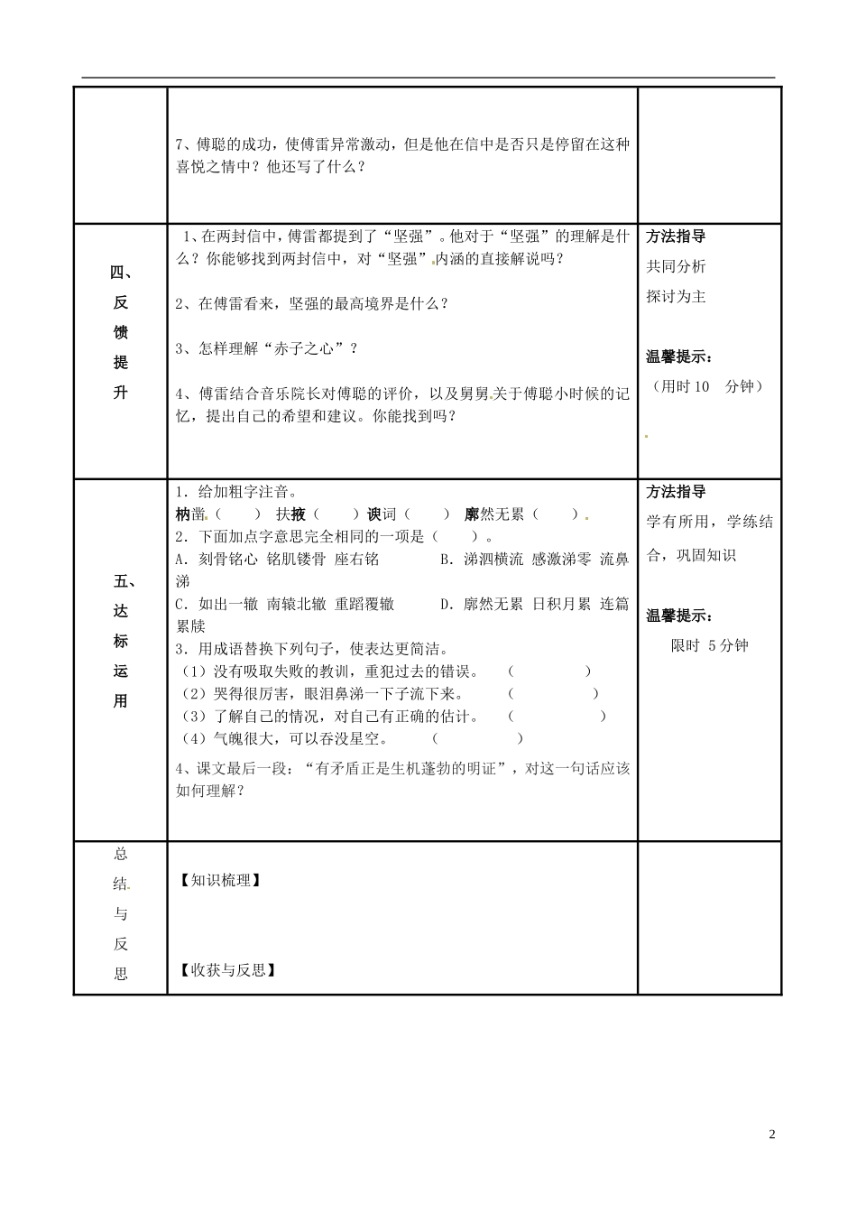 河南省濮阳市范县濮城镇中学九年级语文上册7傅雷家书导学案无答案新人教版_第2页