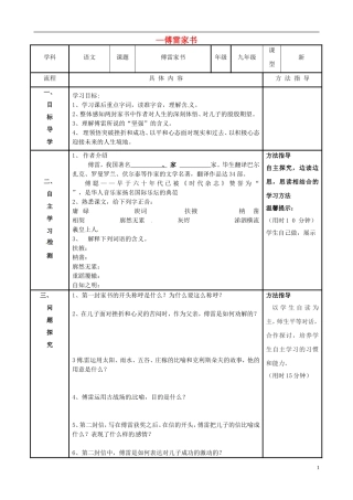 河南省濮阳市范县濮城镇中学九年级语文上册7傅雷家书导学案无答案新人教版