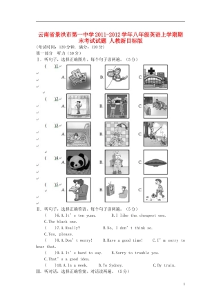 云南省景洪市2011-2012学年八年级英语上学期期末考试试题 人教新目标版