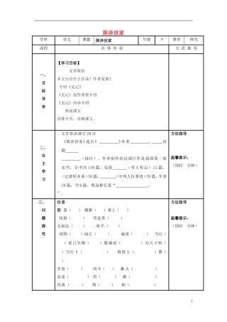 河南省濮阳市范县濮城镇中学九年级语文上册21陈涉世家学案3无答案新人教版