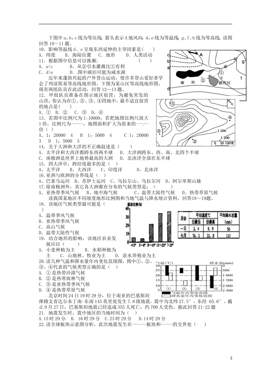 四川省新津中学2015_2016学年高二地理上学期10月月考试题无答案_第2页