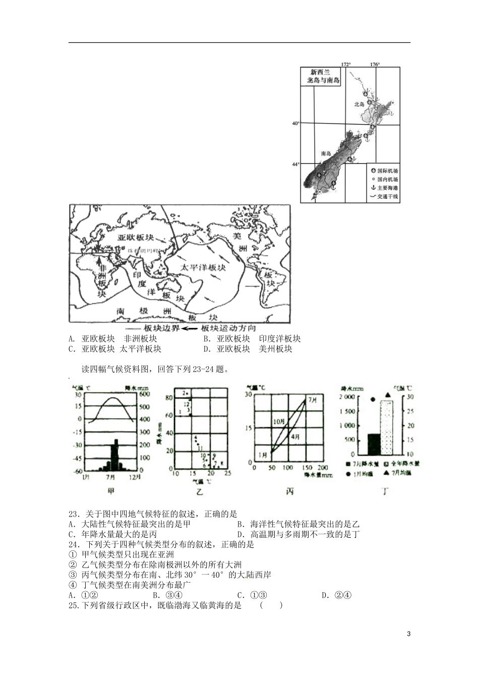 四川省新津中学2015_2016学年高二地理上学期10月月考试题无答案_第3页