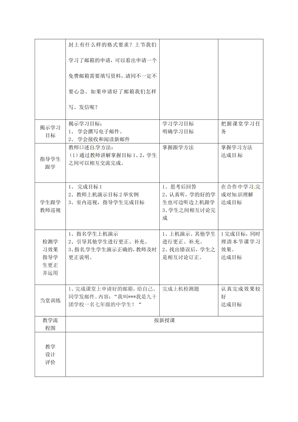 新疆兵团第五师八十八团学校高中信息技术上册第25课使用电子邮件地址教案_第2页