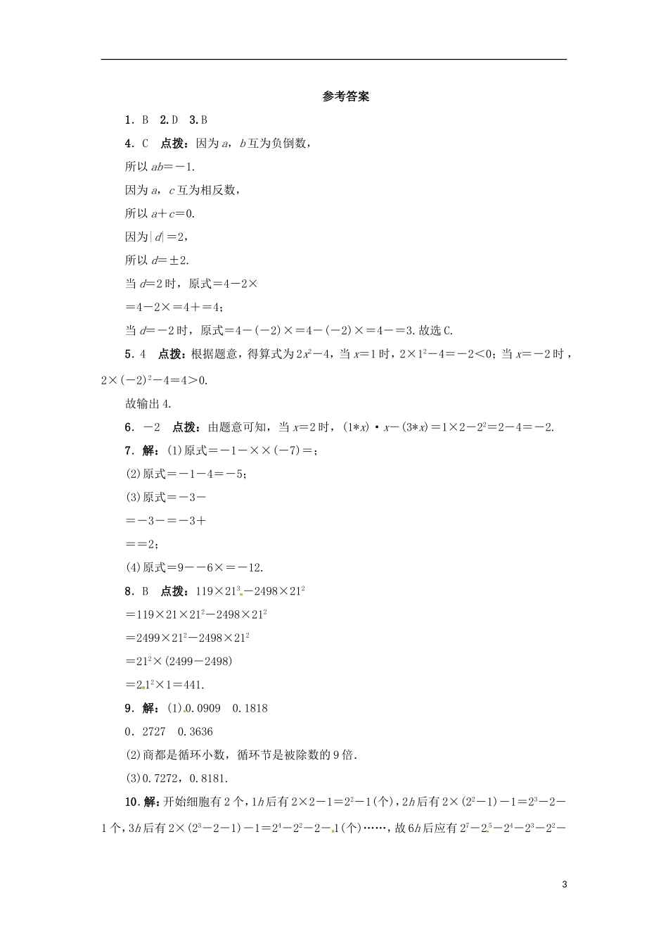 2015秋七年级数学上册1.11_11.2同步练习新版冀教版_第3页