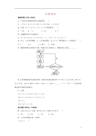 2015秋七年级数学上册1.11_11.2同步练习新版冀教版