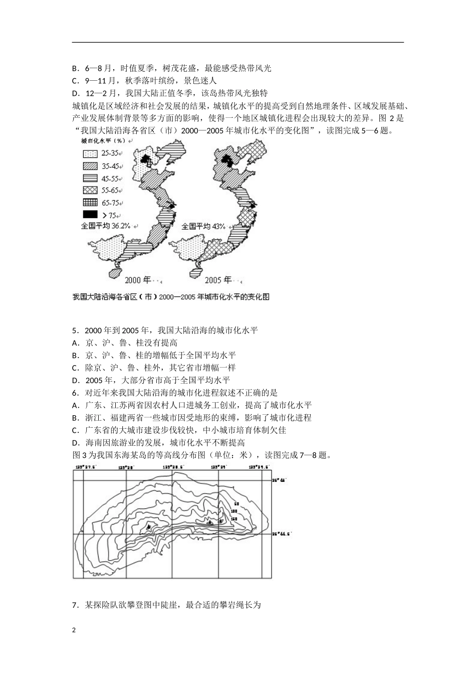 浙江省2013届高三高考地理模拟冲刺试卷（二）湘教版_第2页