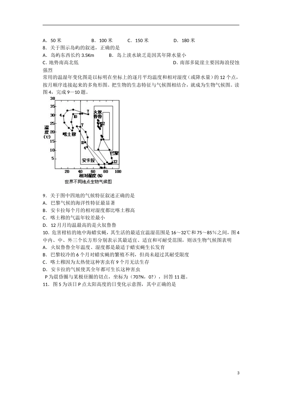 浙江省2013届高三高考地理模拟冲刺试卷（二）湘教版_第3页