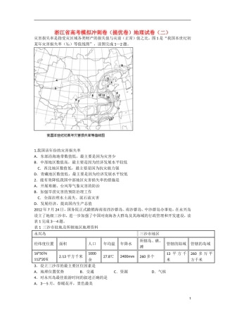 浙江省2013届高三高考地理模拟冲刺试卷（二）湘教版
