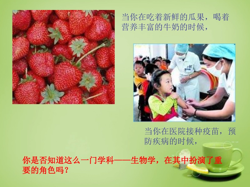 甘肃省临洮县洮阳初级中学2015年七年级生物上册致同学们课件新版新人教版_第2页