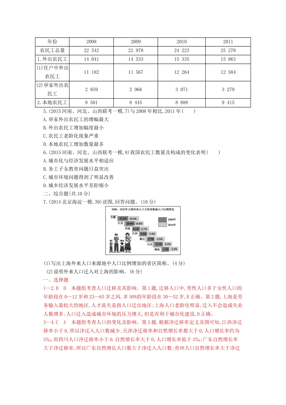2年模拟2016版高考地理第八单元第二节人口的空间变化_第2页