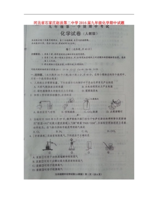 河北省石家庄赵县第二中学2016届九年级化学期中试题扫描版新人教版
