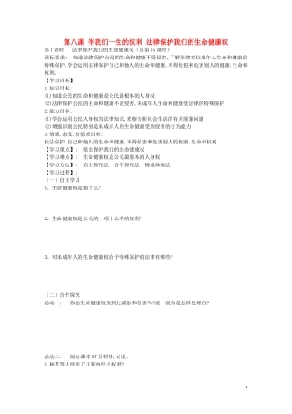 陕西省蓝田县高堡初级中学2015年八年级政治上册4.8.1法律保护我们的生命降权导学案无答案鲁教版