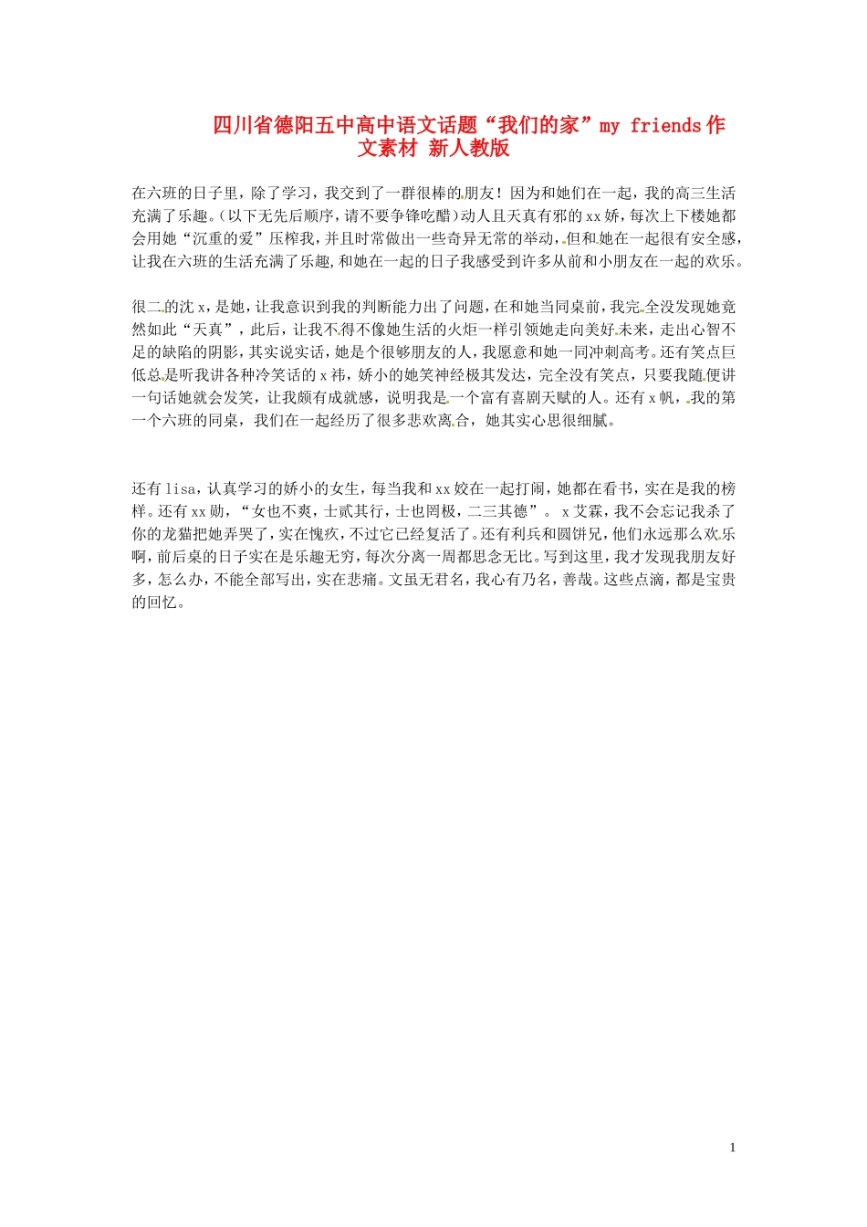四川省德阳五中高中语文话题“我们的家”my friends作文素材 新人教版_第1页