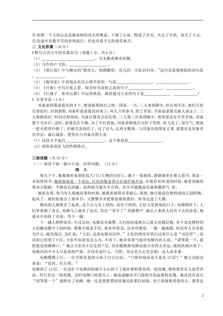 湖北省利川市文斗乡长顺初级中学2016届九年级语文上学期第一次月考试题新人教版_第2页