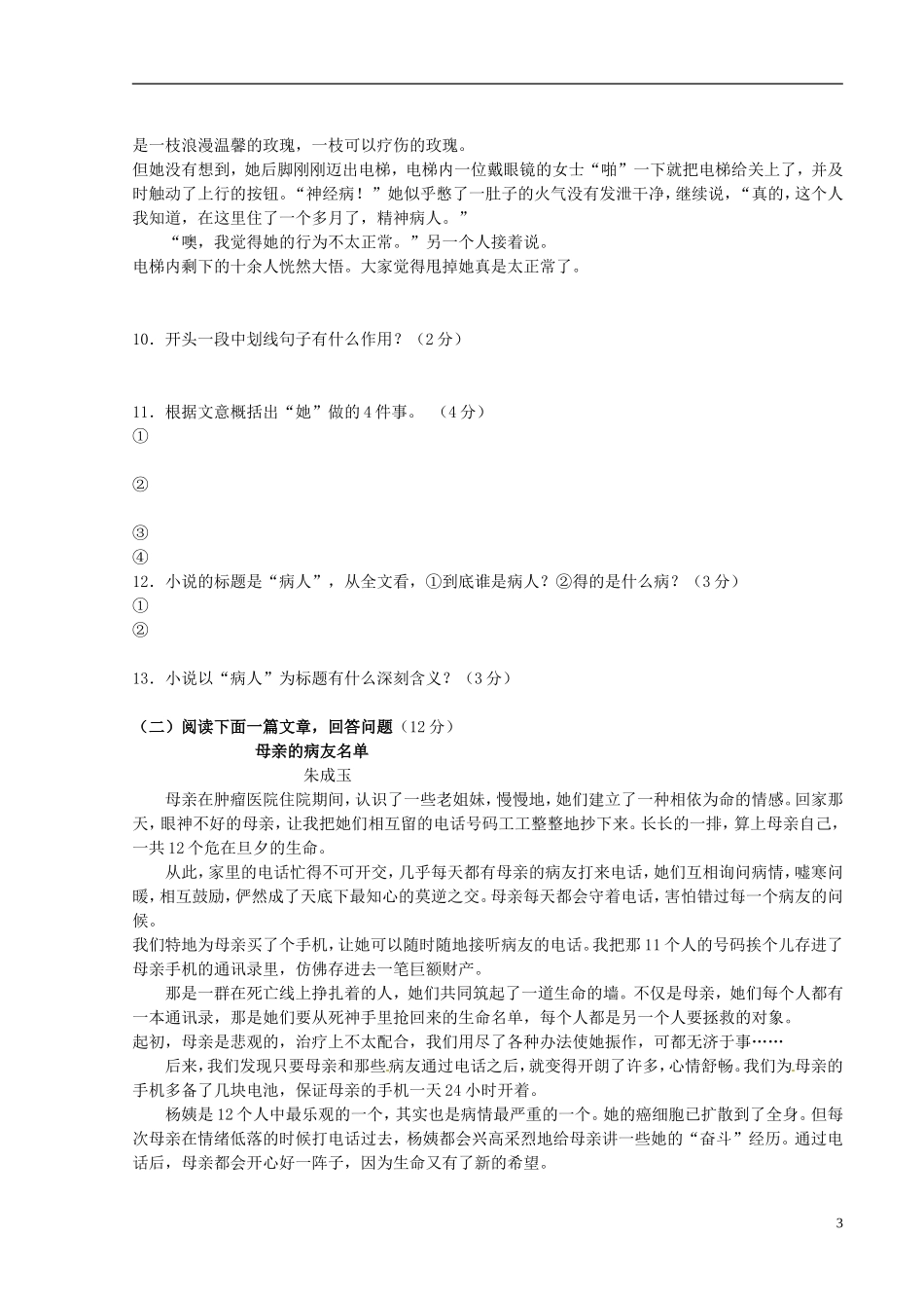 湖北省利川市文斗乡长顺初级中学2016届九年级语文上学期第一次月考试题新人教版_第3页