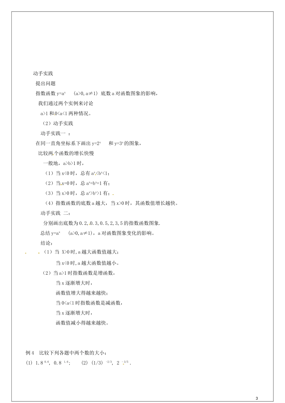 河南省确山县第二高级中学高中数学第2章第1节指数函数的图像和性质教学案无答案新人教A版必修1_第3页