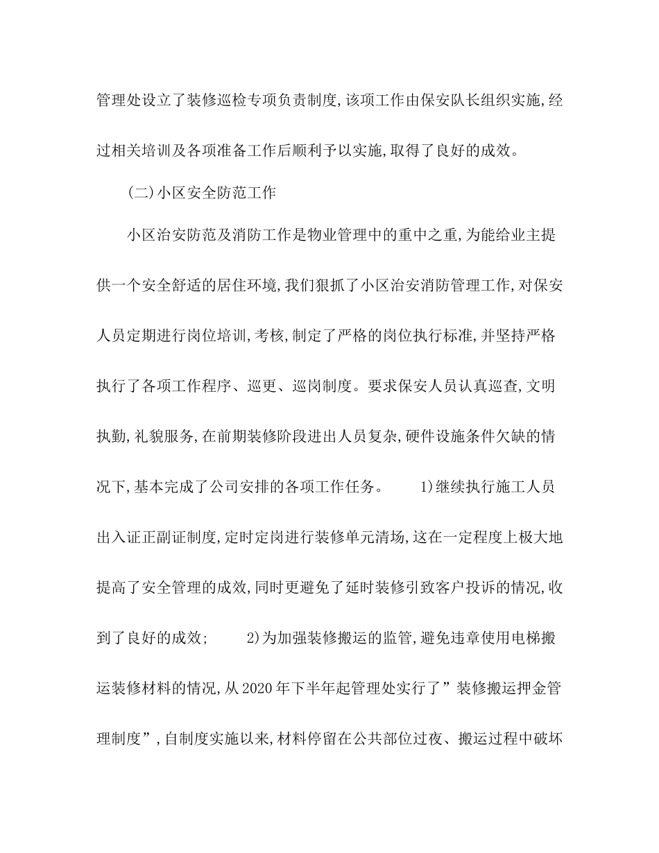 2020年ＸＸ企业物业管理处年终工作总结_第3页