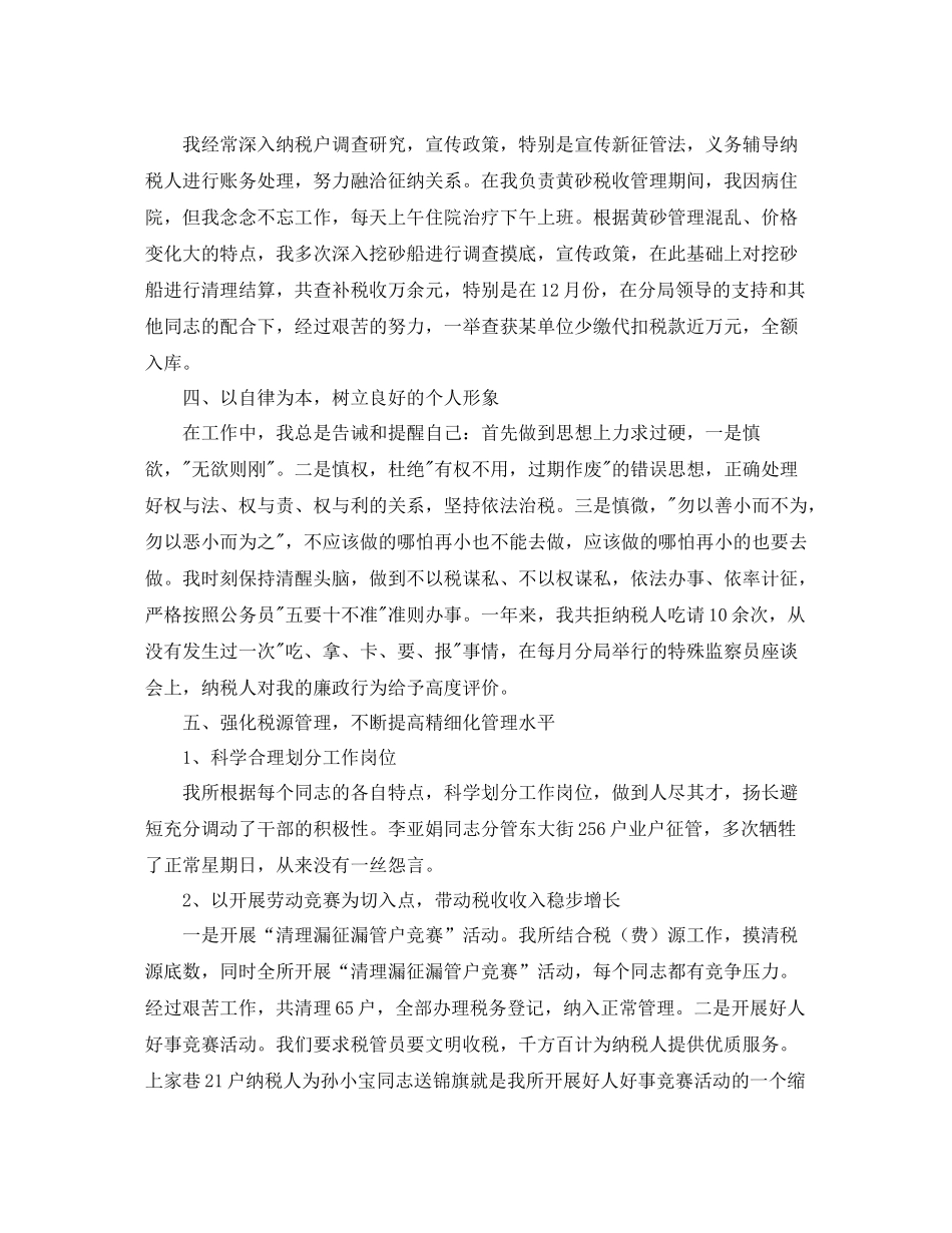 税务年终工作总结三篇_第2页