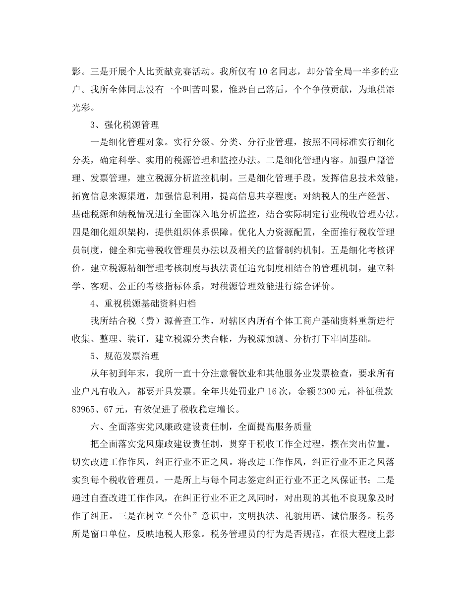 税务年终工作总结三篇_第3页