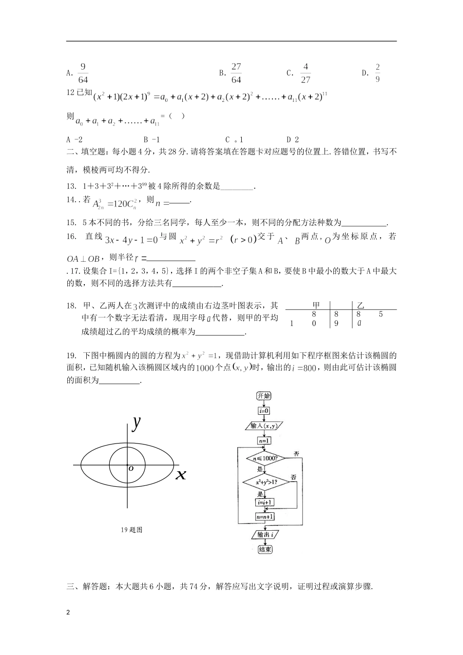 湖北省沙市2012-2013学年高二数学下学期第一次周练试题 理（无答案）_第2页
