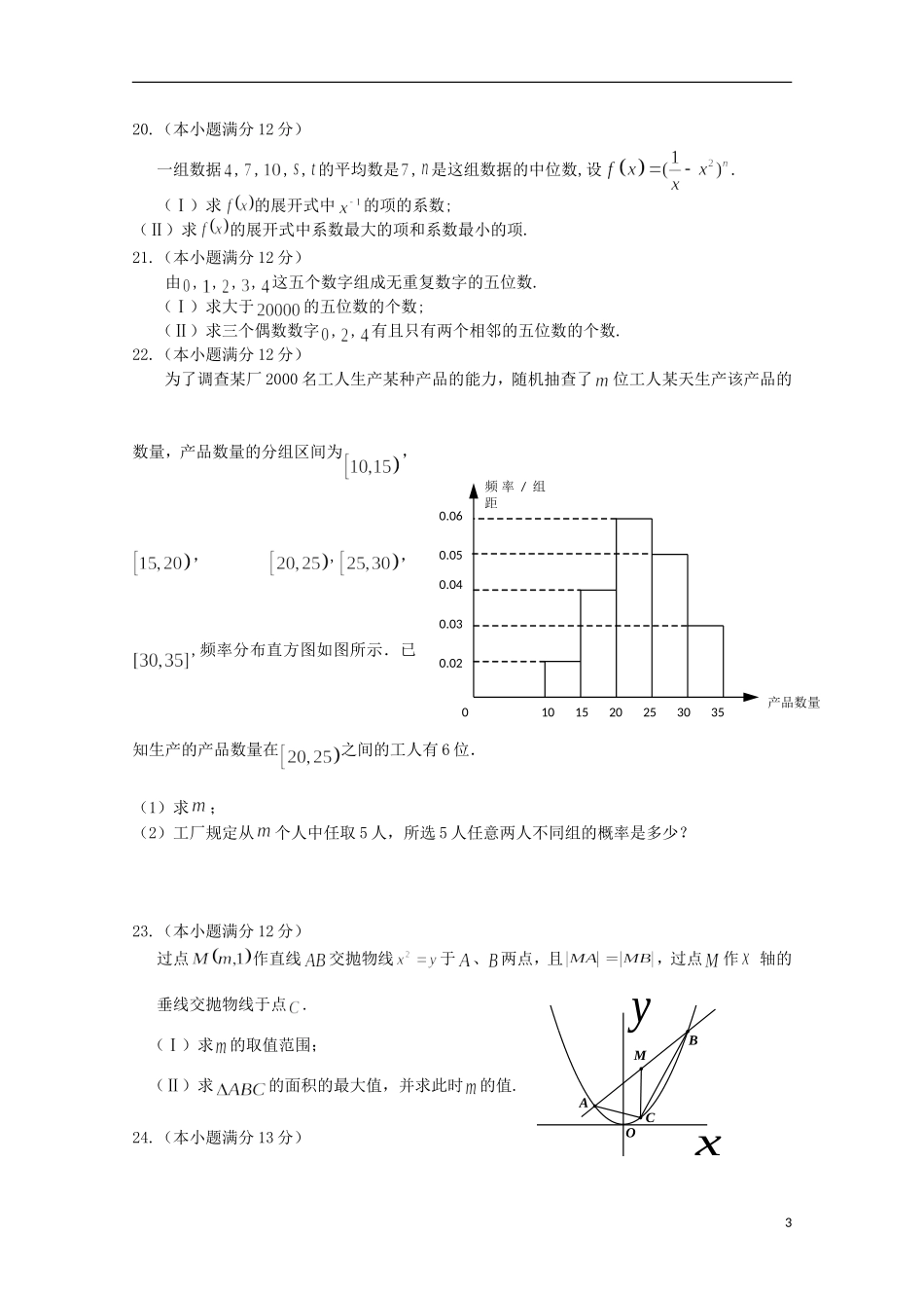湖北省沙市2012-2013学年高二数学下学期第一次周练试题 理（无答案）_第3页