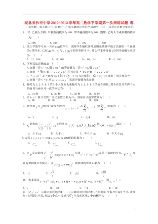 湖北省沙市2012-2013学年高二数学下学期第一次周练试题 理（无答案）